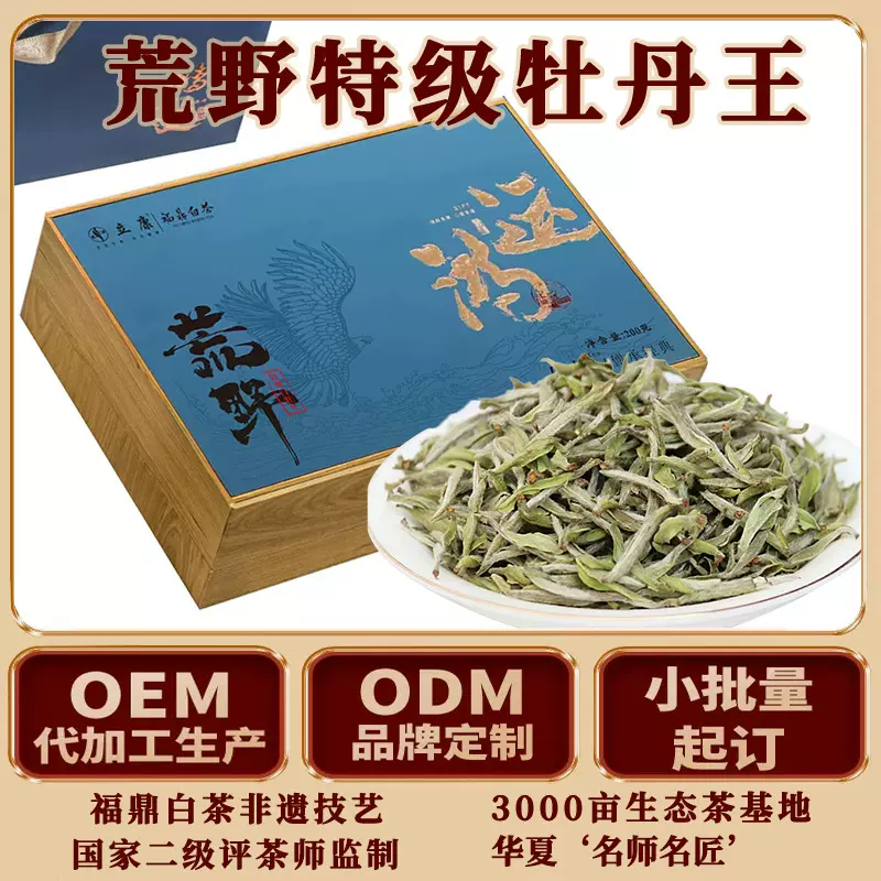 【中秋礼品】茶礼福鼎白茶伴手礼商务送礼荒野特级白牡丹双罐装