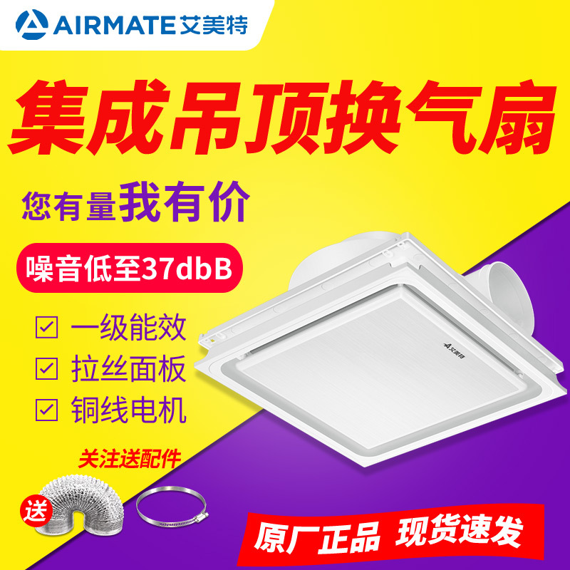 艾美特（AIRMATE）集成吊顶排气扇大功率换气扇厨房浴室卫生间大