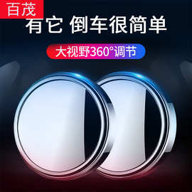 车载小圆镜360°旋转倒车镜高清晰真玻璃车用辅助镜 汽车后视镜