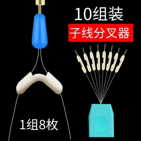 Sub-line Bifurcation Silicone Anti-winding Bean Space Bean Anti-winding Splitter Hook Splitter Herringman Fishing Supplies Complete Book