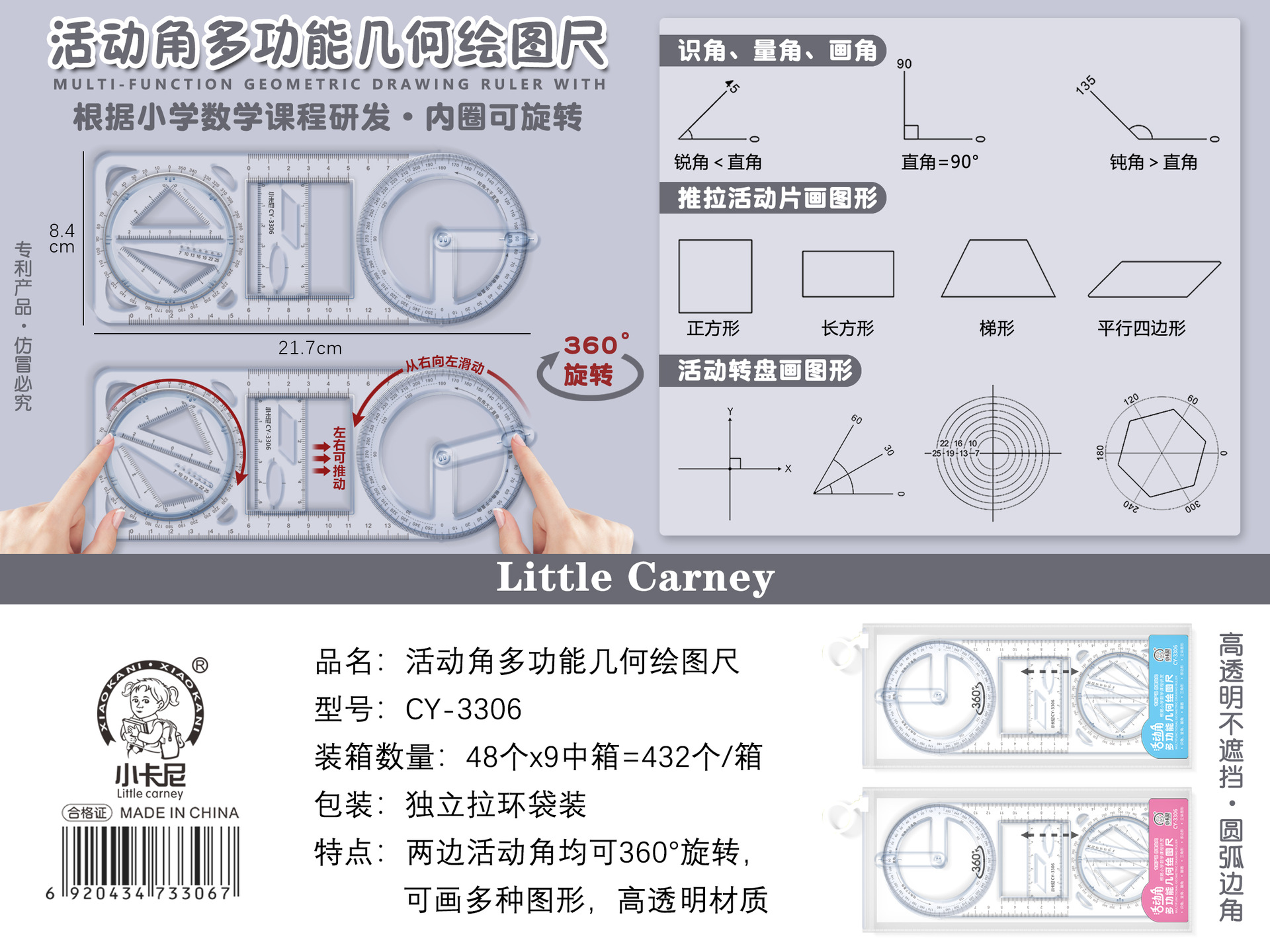 中小学生多功能绘图尺可旋转几何尺万能函数绘图量角器文具套装详情1