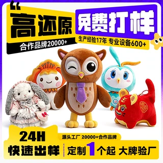 定制毛绒玩具来图定做真人宠物公仔企业吉祥物玩偶专属订制