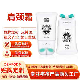 oem定制颈肩霜 舒缓肩颈疼痛按摩发热刮痧放松肌肉关节护理膏代工