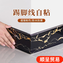北欧仿大理石踢脚线客厅楼梯自粘遮丑装饰条PVC片材腰线瓷砖贴纸
