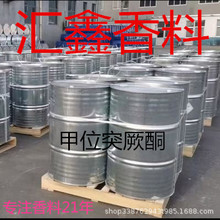 甲位突厥酮24720-09-0 α-突厥酮 二氢甲位突厥烯酮 α-二氢大马
