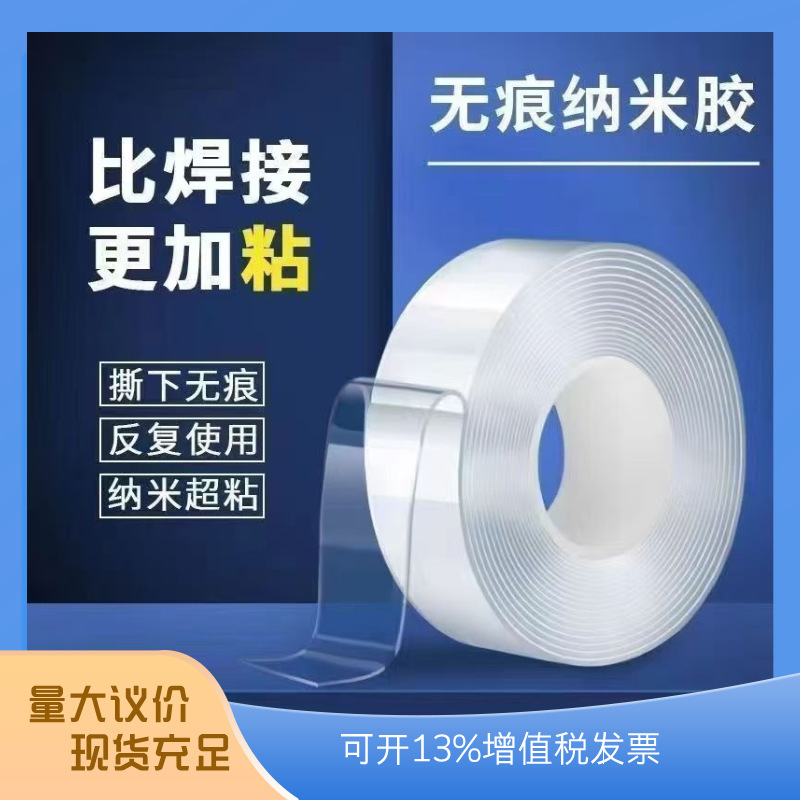 Nano Double-Sided Tape Waterproof Acrylic Adhesive Hook High Viscosity Traceless Wholesale Strong Double-Sided Tape High Adhesive Backing