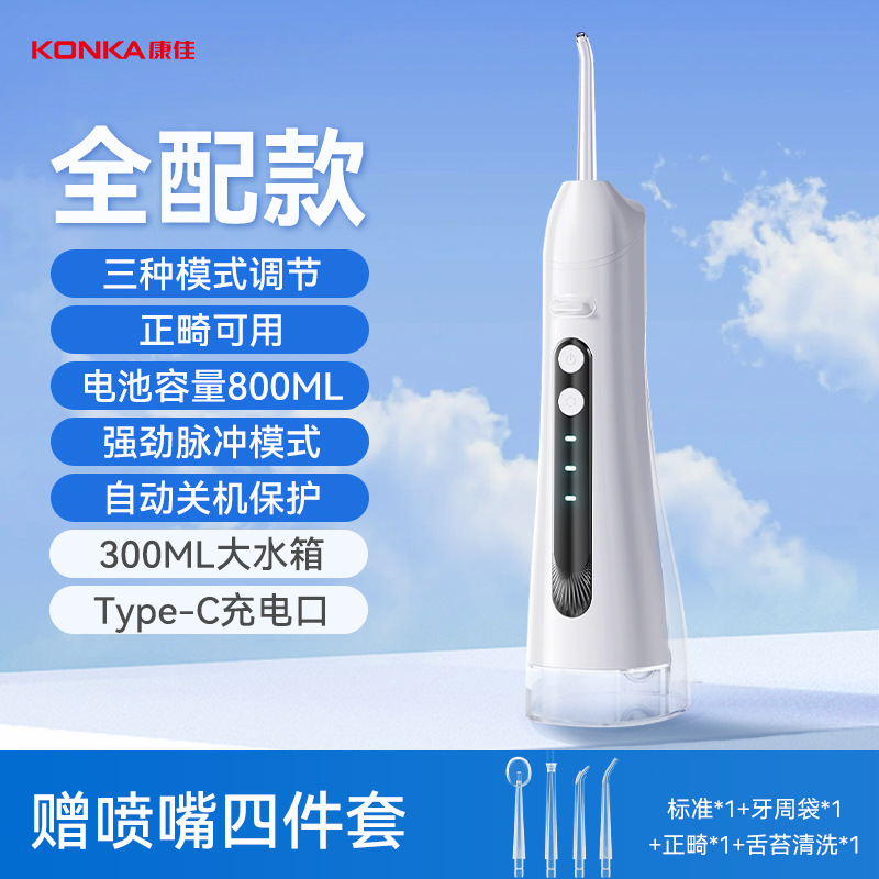 Konka Dental Discador eléctrico portátil para eliminar el cálculo, limpiador dental doméstico, limpiador dental, agua, regalo de hilo dental