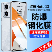 适用红米note13Pro +钢化膜小米note13手机贴膜redmi防偷窥水凝膜