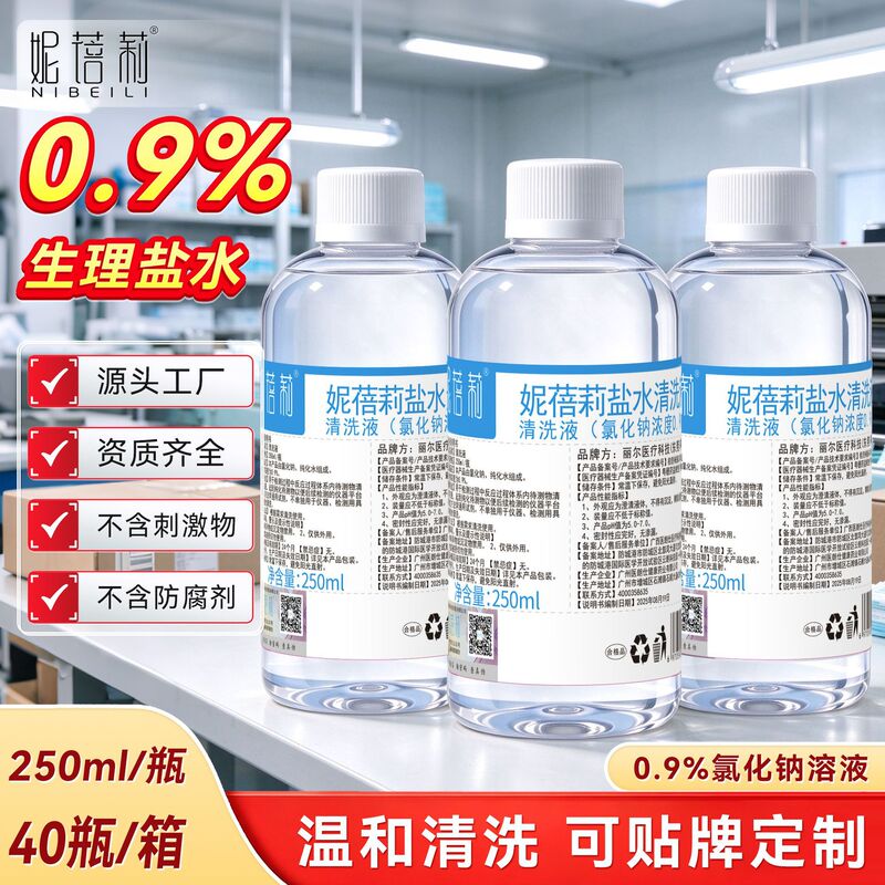 Factory-Supplied Nibeili Physiological Saline Cleaning Solution 250ml External Cleaning 0.9 Sodium Chloride Physiological Saline Bottle Factory-Supplied Nibeili Physiological Saline Cleaning Solution 250ml External Cleaning 0.9 Sodium Chloride Physiological Saline Bottle