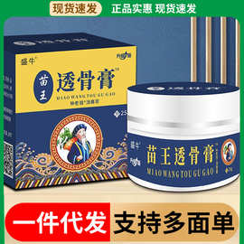 苗王透骨膏按摩推拿软膏地摊江湖产品护膝护腰老人用品会销礼品批