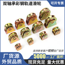 轨道轮生产厂家批发多规格镀锌U型Y型双轴承彩钢轨道滑轮定向槽轮
