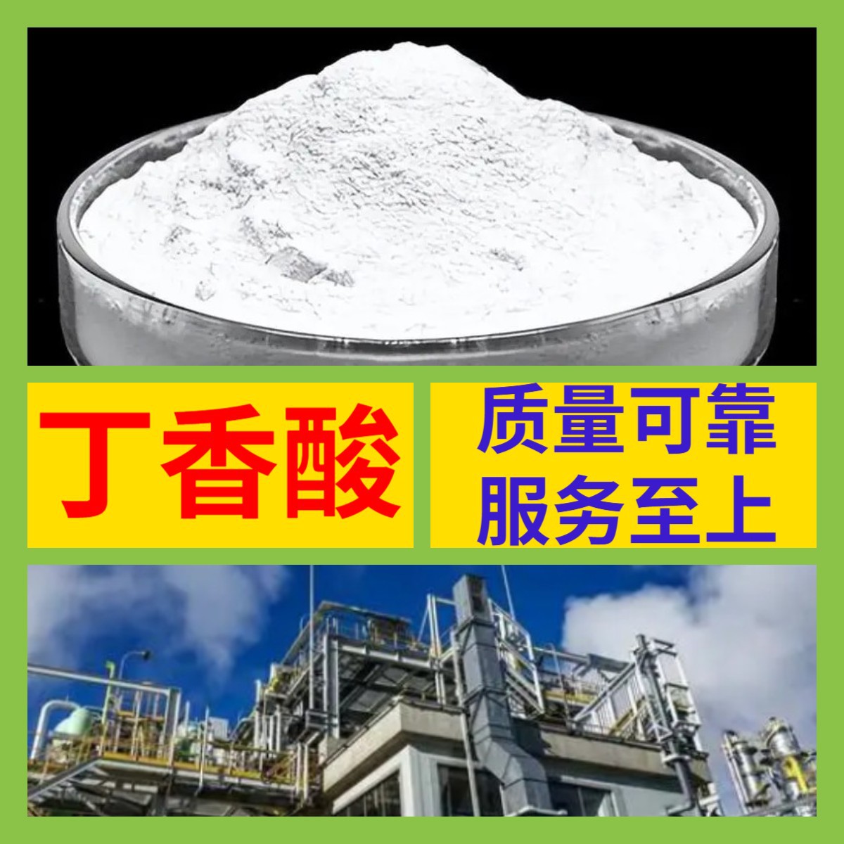 丁香酸 工厂直供工业级分析纯满意的服务99%含量山东上海浙江江苏