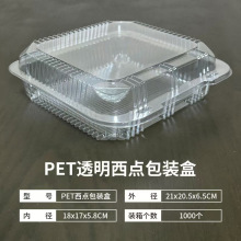 一次性pe水果盒透明果切盒超市生鲜打包盒蔬菜加厚吸塑盒子批发