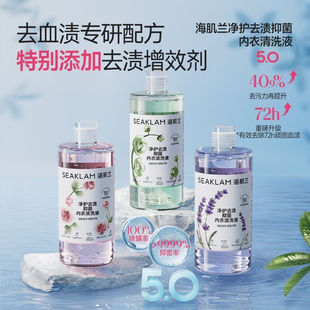 Haijilan Intimates Intimates Cleaning Liquid 550ml Women's Special Decontamination, Sterilization and Antibacterial Laundry Detergent 5.0