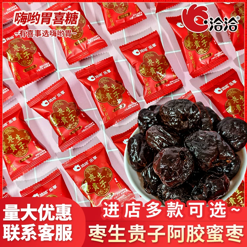 Консервированные финики с желатином из ослиной шкуры Qiaqia, раннее рождение драгоценного ребенка, красные финики, дорогая упаковка, свадебные конфеты, специальные конфеты с финиками для свадеб