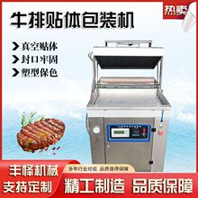 760贴体真空包装机 全自动熟食真空包装机 商用牛排真空封口机