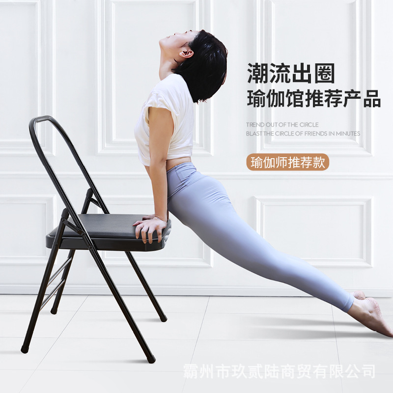 ヨガチェア送料無料ヨガアイアンガー補助器具ピラティス折りたたみ椅子 PU 表面プロフェッショナル特別な折りたたみヨガスツール|undefined