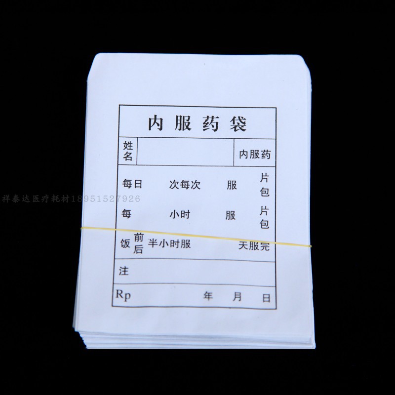内服药袋2