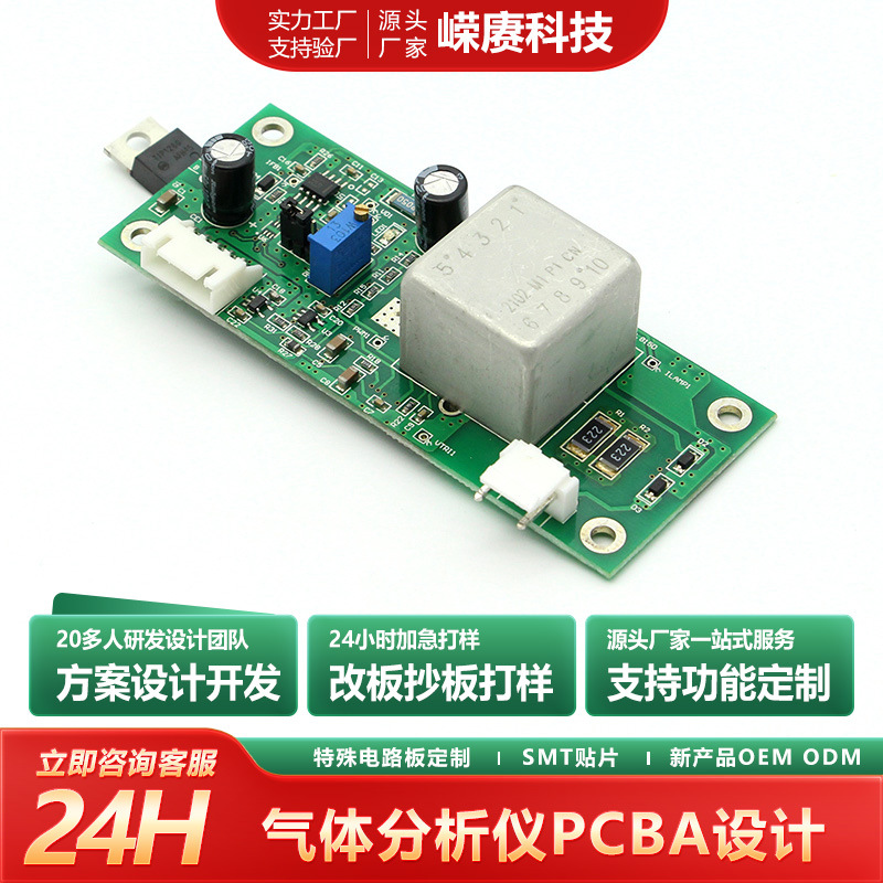 气体分析仪光源PCBA控制板来图来样深圳厂家模组控制器控制模块