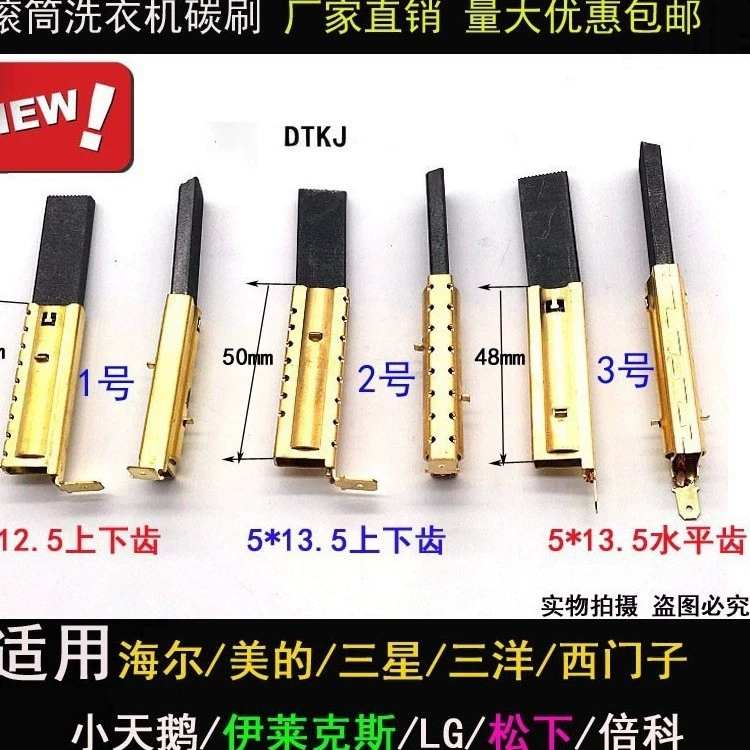 Угольная щетка двигателя барабанной стиральной машины 5X13,5X39,6 5*12,5*37