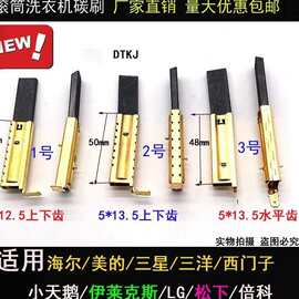 滚筒洗衣机电机碳刷5X13.5X39.6 5*12.5*37