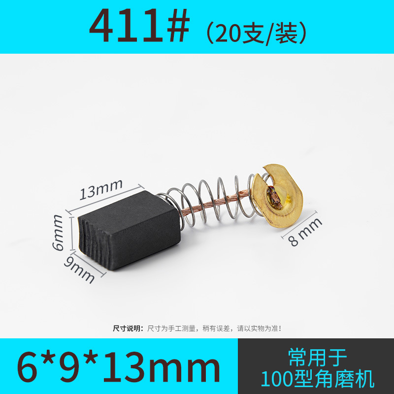 Carbon brush electric tool spring universal motor angle grinder electric drill hammer cutting machine polishing machine model wholesale