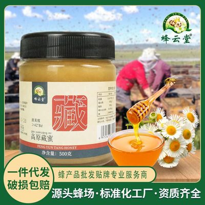 高原藏蜜250/500克若尔盖土蜂蜜源头蜂厂批发中蜂蜜|ru