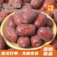 代发新疆带土生态红枣灰枣新枣子袋装2斤 饱满大颗未清洗带土生态