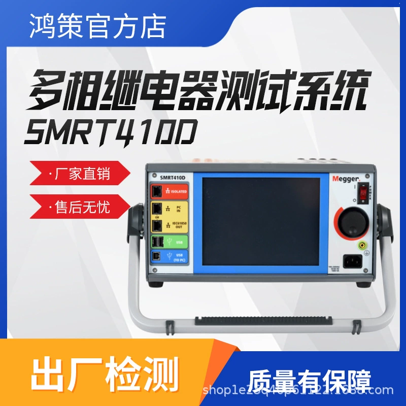 Многофазный тестер защиты серии Megger Meka SMRTD SMRT43D/SMRT46D/SMRT410D