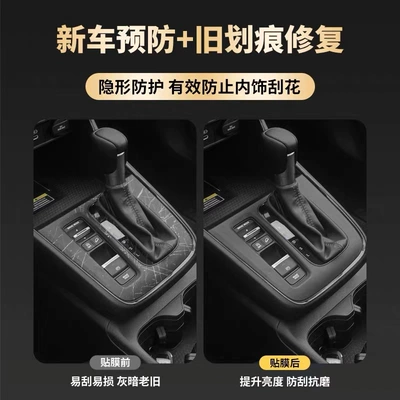Car interior film — Screen Tpu Film Instrument Central