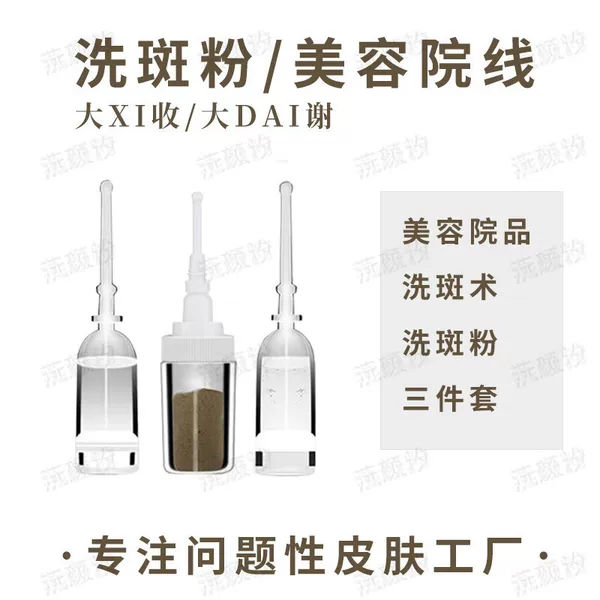 Manufacturer's Spot Removal Powder Set, Factory Oem Wholesale, Professional Beauty Salon Line, Skin Care Products for Problem Skin