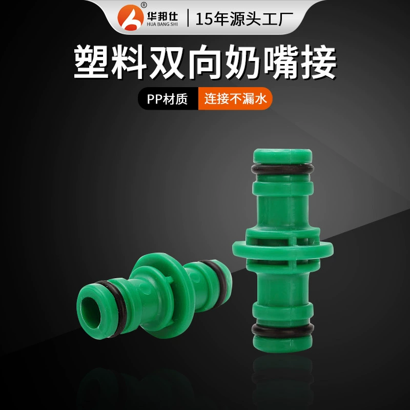 Фабричный оптовый пластик двухсторонний соска соединение 2 прохода ремонт ремонт и расширение водопроводного быстрого соединителя стыковка