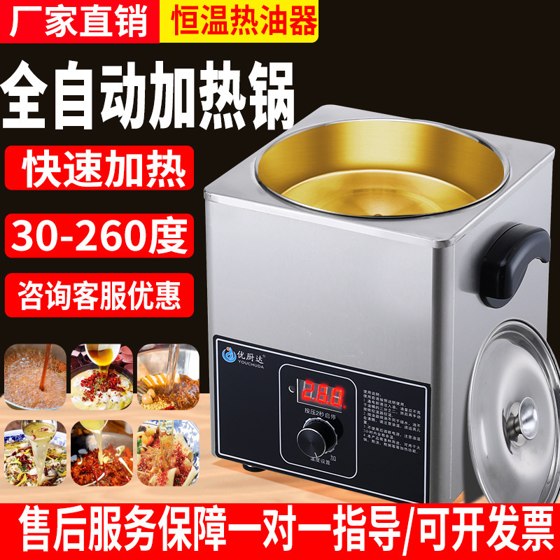 Commercial constant temperature hot oil dispenser oil spreader oil burning artifact pickled cabbage fish oil spilling surface cooking oil automatic heater small pot Commercial constant temperature hot oil dispenser oil spreader oil burning artifact pickled cabbage fish oil spilling surface cooking oil automatic heater small pot