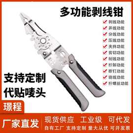 璟程 剥线钳21合一多功能剥线钳电工专用电线电缆压线钳钳类工具