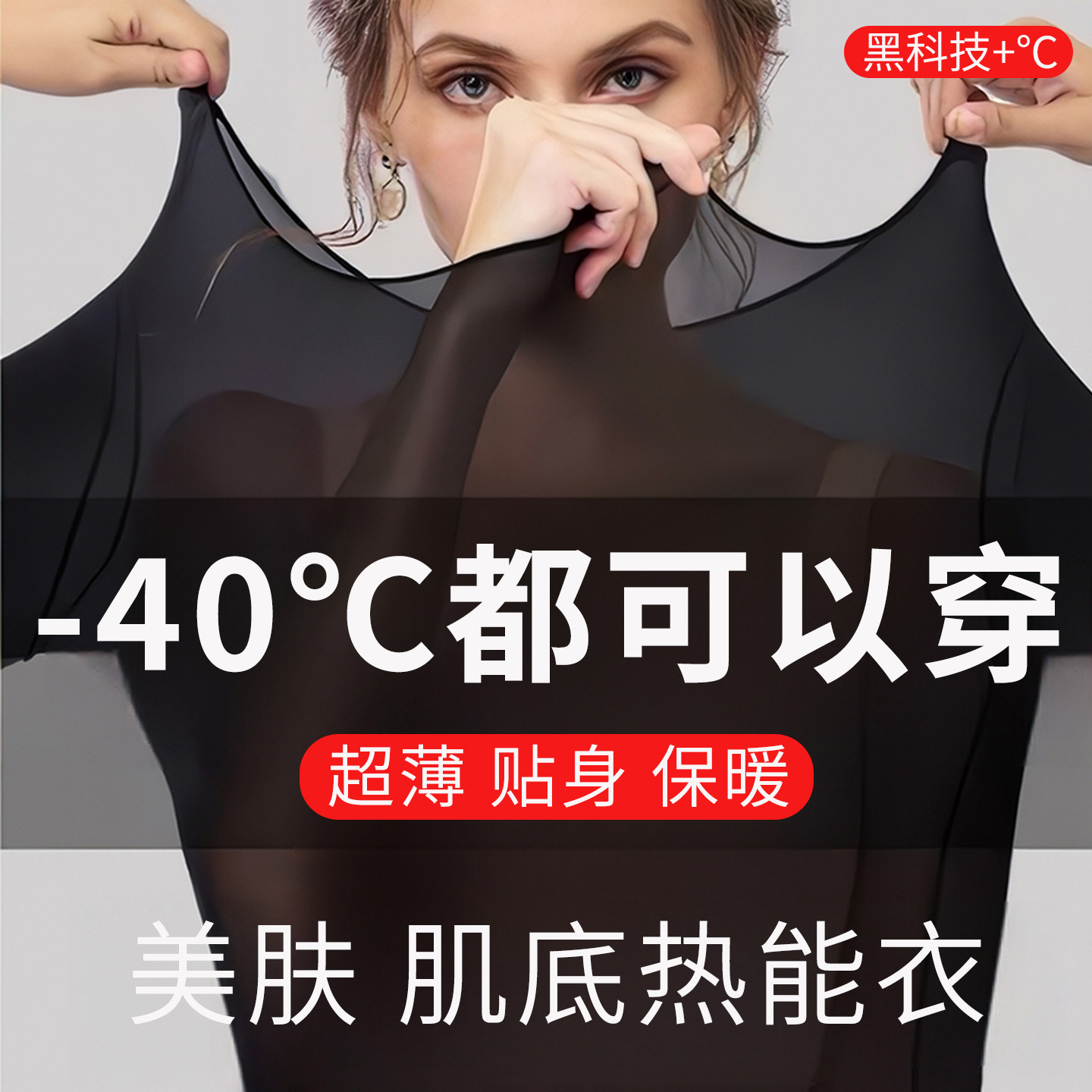 爆款超薄肌底衣发热保暖内衣套装女士无痕打底衫美肤衣秋衣秋裤冬