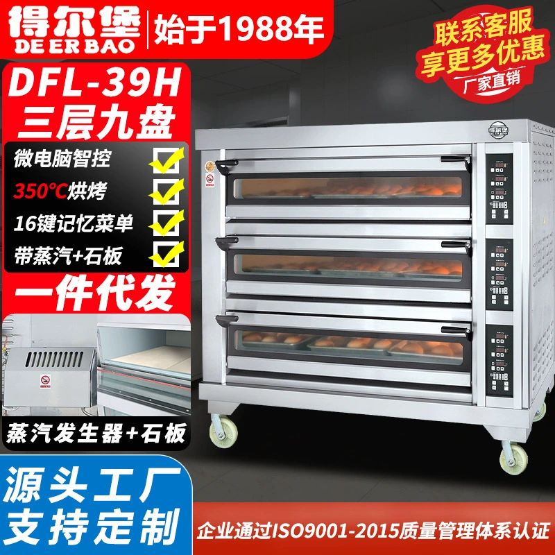Печь Коммерческий торт торт Пицца Печь для хлеба Многофункциональная кухонная духовка с сланцевым паром Три слоя и девять тарелок