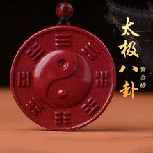 紫金砂朱砂道家阴阳五行太极八卦牌吊坠本命年低含量朱砂挂件男女