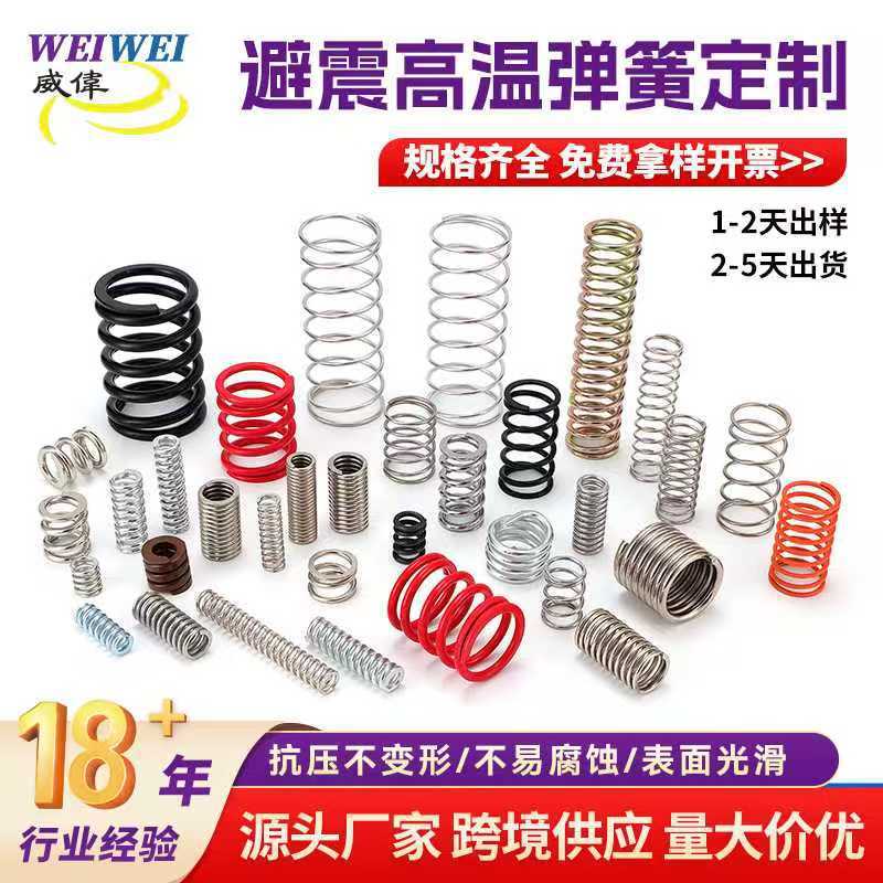 厂家现货批发东莞大弹簧避震高温压缩弹簧 不锈钢五金压簧 小弹簧