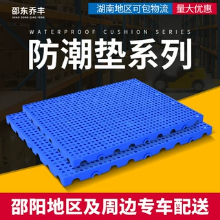 防潮垫板仓库出货卡板塑料托盘货物垫网格宠物定制仓库垫板叉车