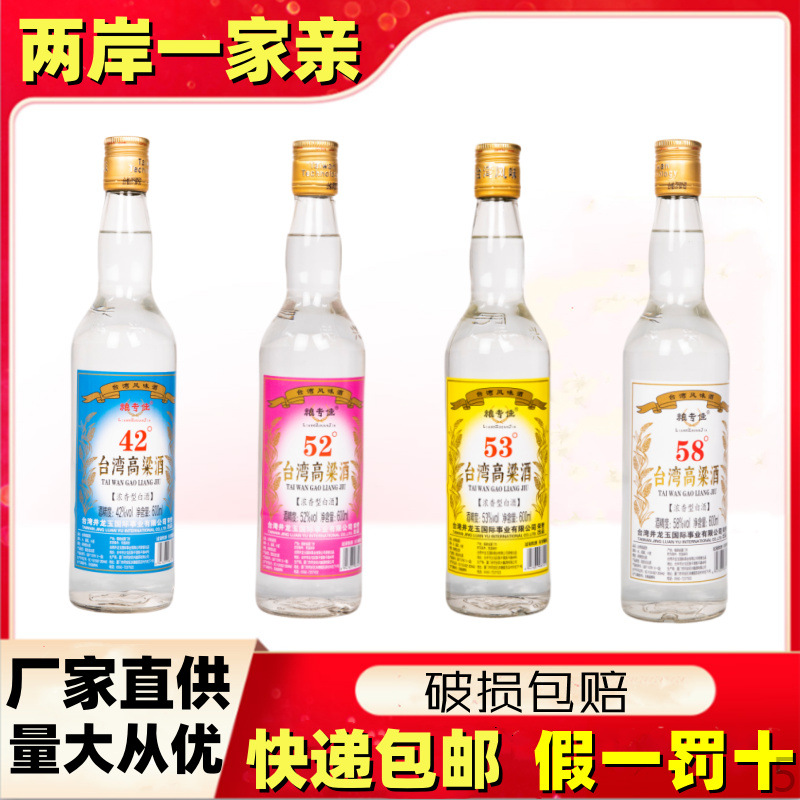 台湾高粱酒 42度/52度/53度/58度 浓香型高度白酒 600ml 单瓶整箱
