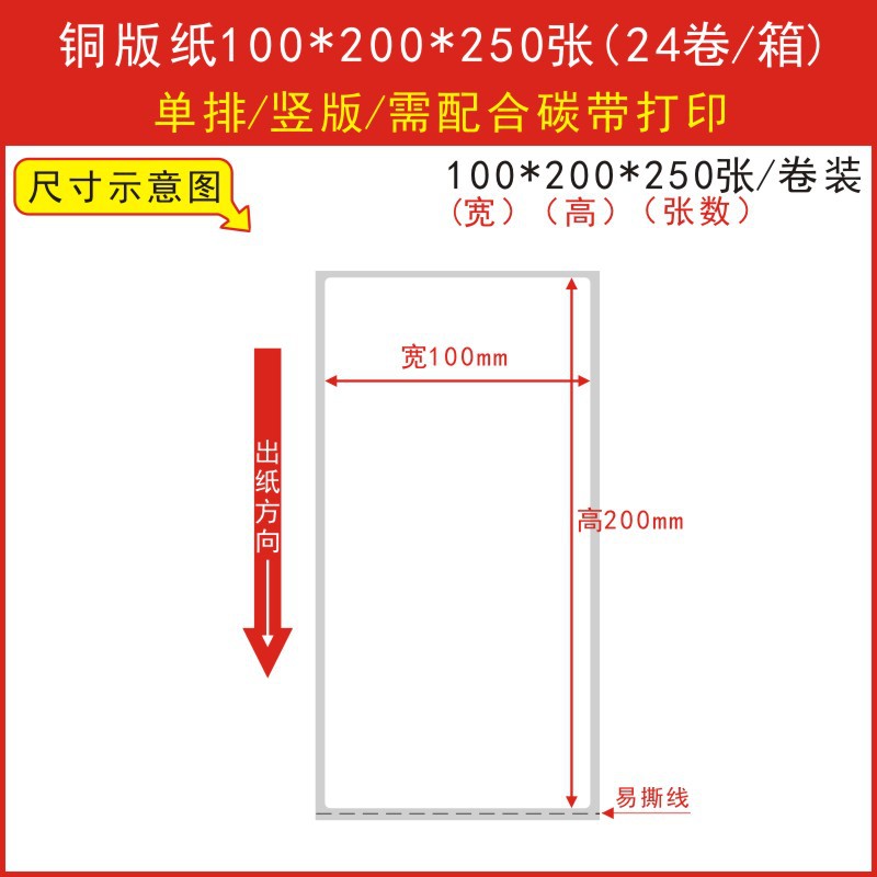고품질 동판 100*200*250장, 세로 버전, 쉽게 찢어지는 라인 포함
