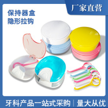 牙科假牙盒 半口牙盒保持器 收纳盒假牙盒 隐形拉钩牙托 摘取器