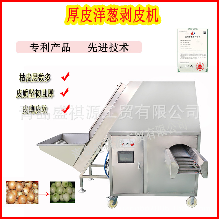 推存产品 甘肃洋葱剥皮机 厚皮洋葱去皮机 圆葱去皮机