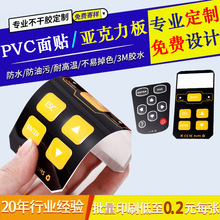 工厂丝印不干胶塑片pvc面板贴pet机械设备薄膜开关标牌pc按键面贴