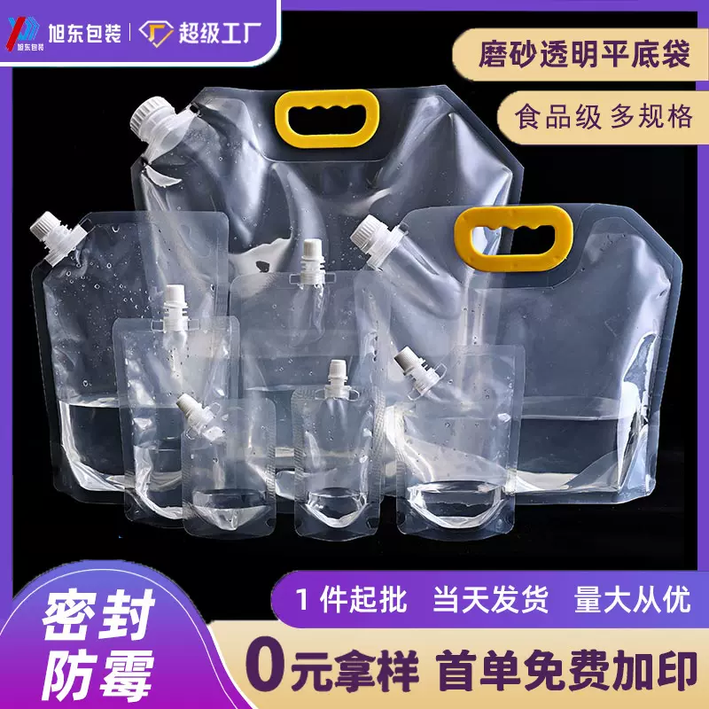 一次性啤酒饮料袋定制自立自封吸嘴打包袋子定做透明塑料中药袋装