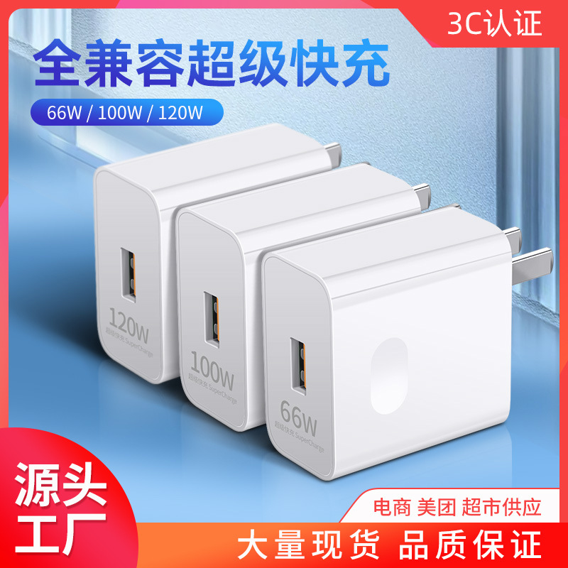 3C certification is fully compatible with 66W/100W/120W for Huawei OPPO Xiaomi Super Flash Charger Head 3C certification is fully compatible with 66W/100W/120W for Huawei OPPO Xiaomi Super Flash Charger Head