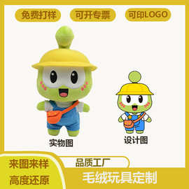毛绒玩具定制加工来图定做厂家企业公仔玩偶订制吉祥物订做布娃娃