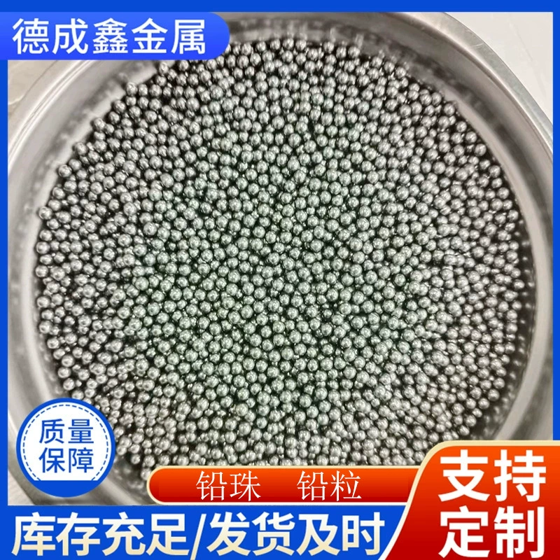 Радиационно-стойкие свинцовые гранулы противовеса, свинцовый песок для прецизионных механических деталей, прецизионные свинцовые шарики промышленного национального стандарта, промышленные свинцовые гранулы с наполнителем.