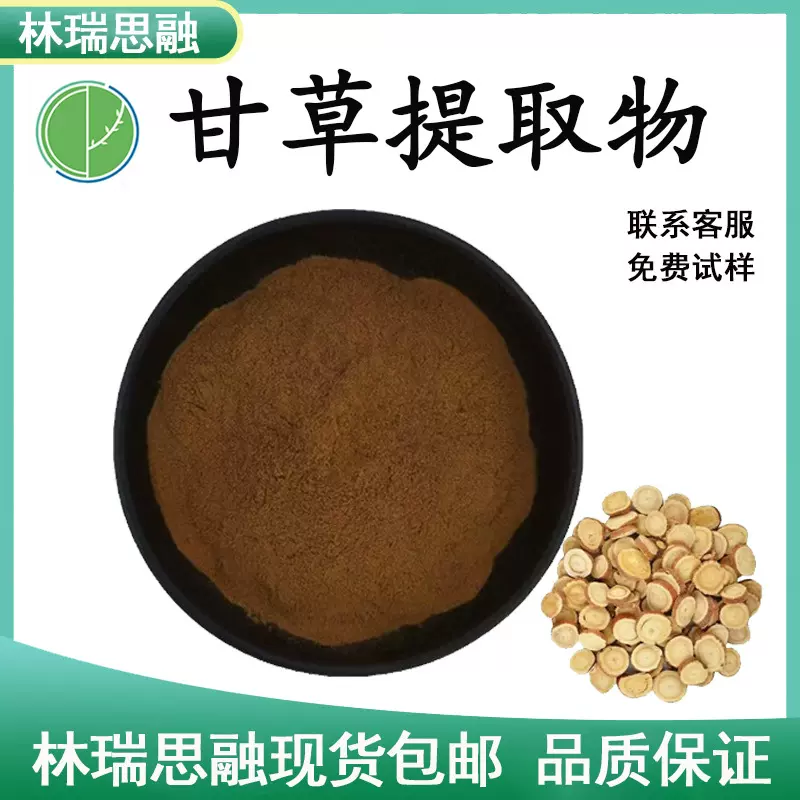 甘草提取物原料甘草粉末炙甘草提取物甘草黄酮现货包邮高含量