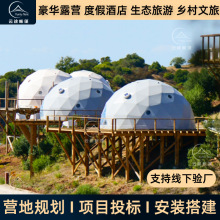 星空帐篷户外民宿球型帐篷展览圆顶星空房景区民宿营地酒店帐篷